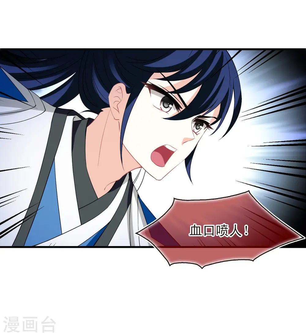 第2季178话 太上长老2 第24页