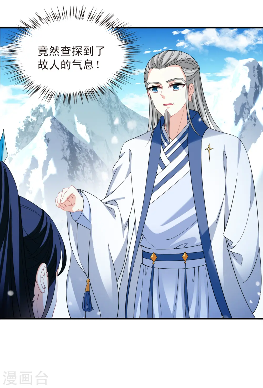 第2季178话 太上长老2 第32页