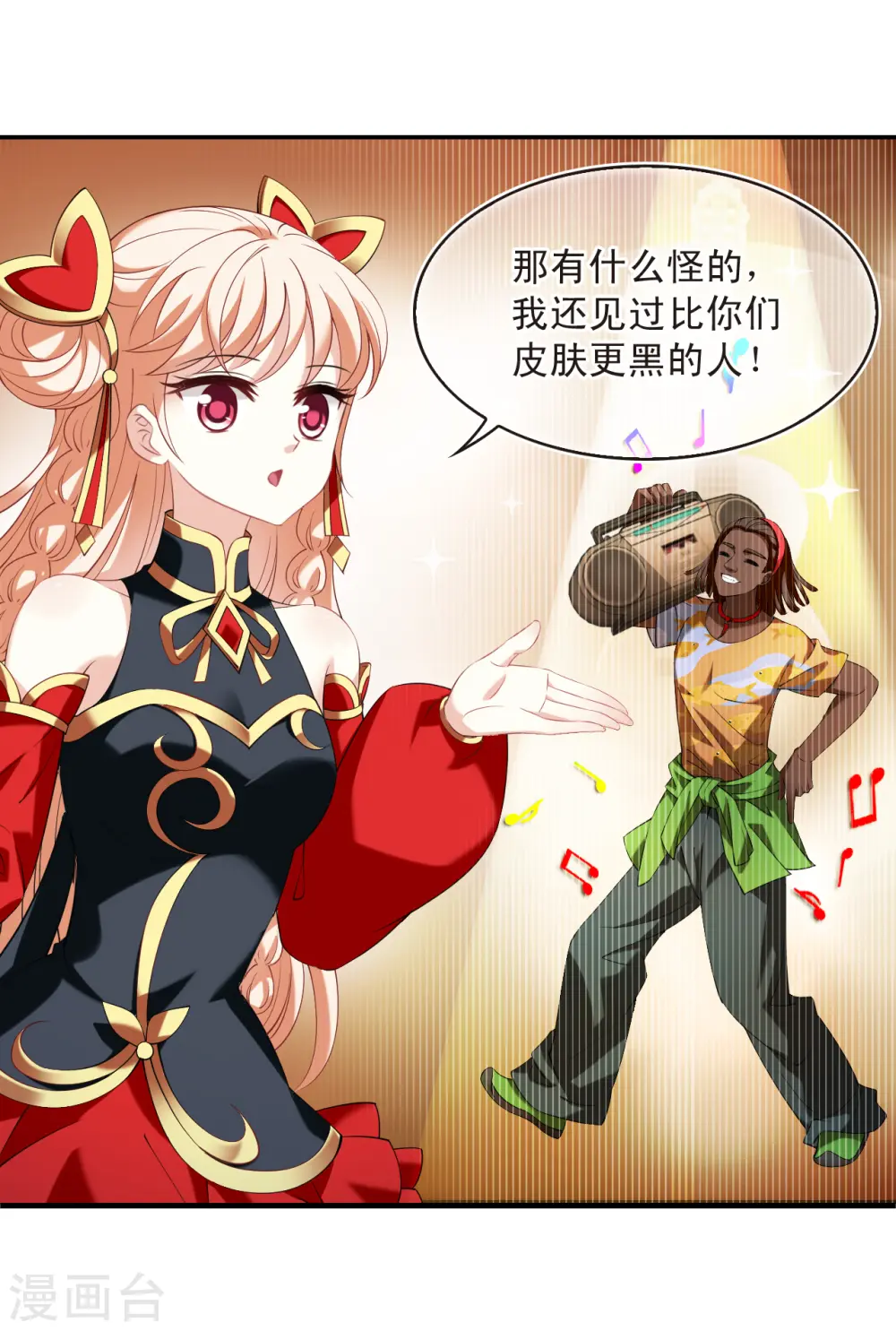 第2季191话 别有洞天3 第3页
