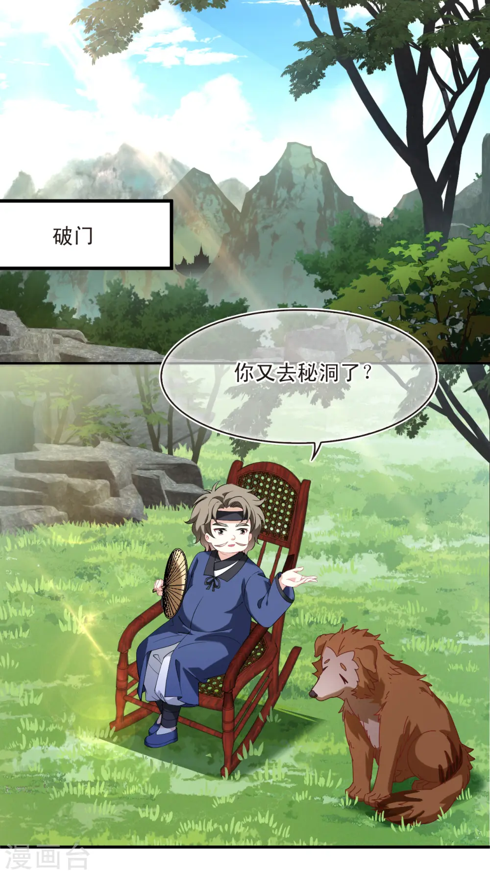 第2季191话 别有洞天3 第5页