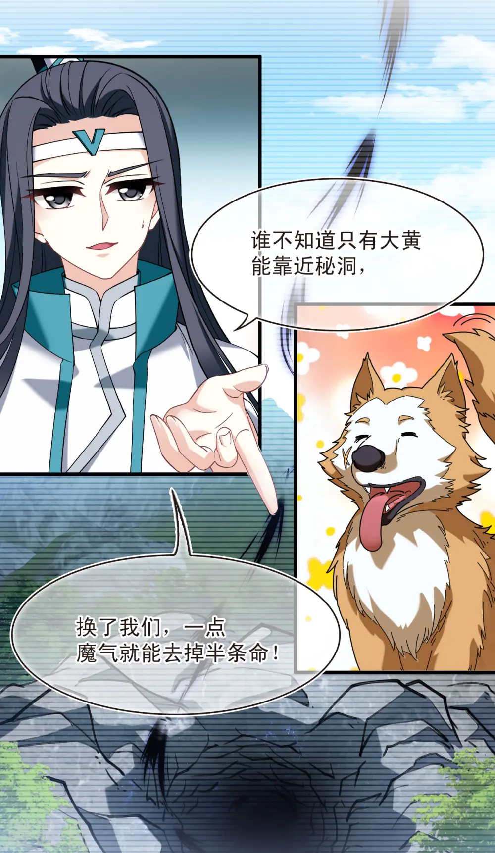 第2季191话 别有洞天3 第17页