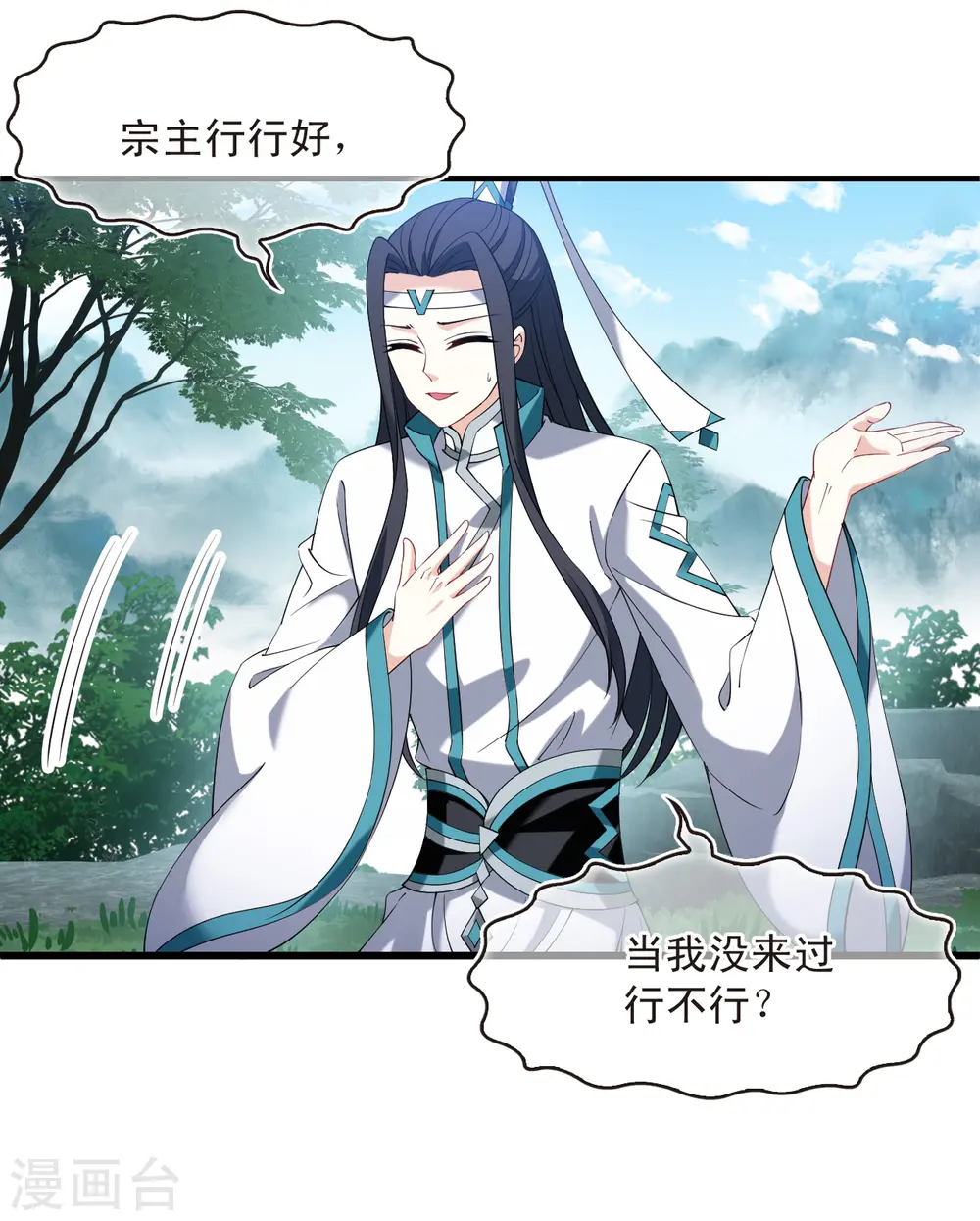 第2季191话 别有洞天3 第20页