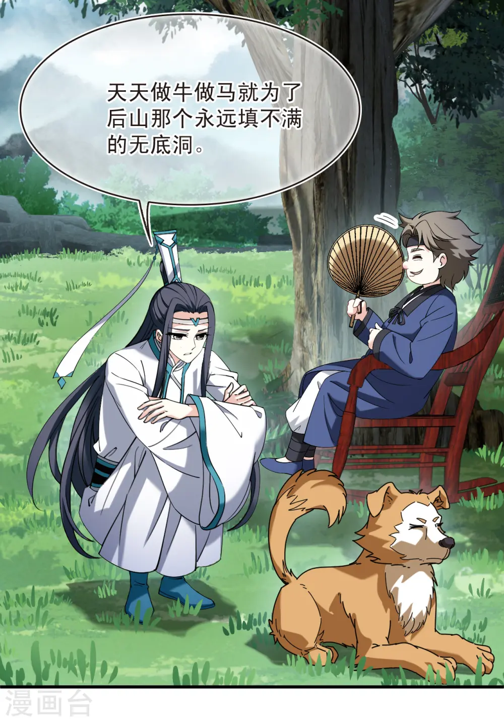 第2季191话 别有洞天3 第24页