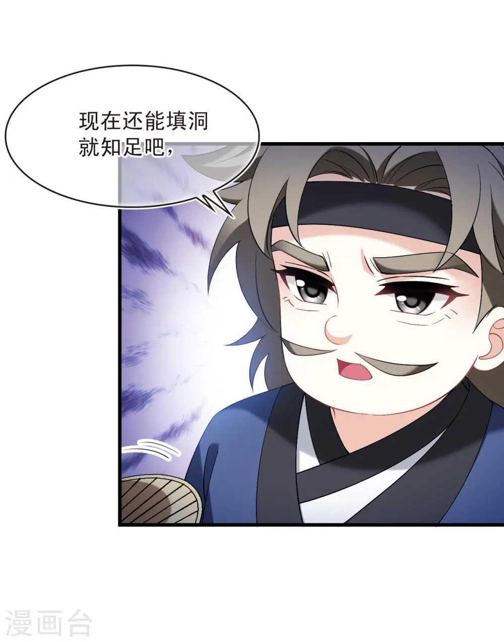 第2季191话 别有洞天3 第25页