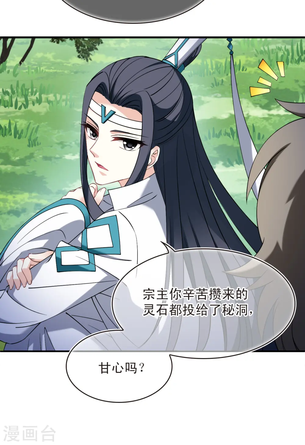 第2季191话 别有洞天3 第27页