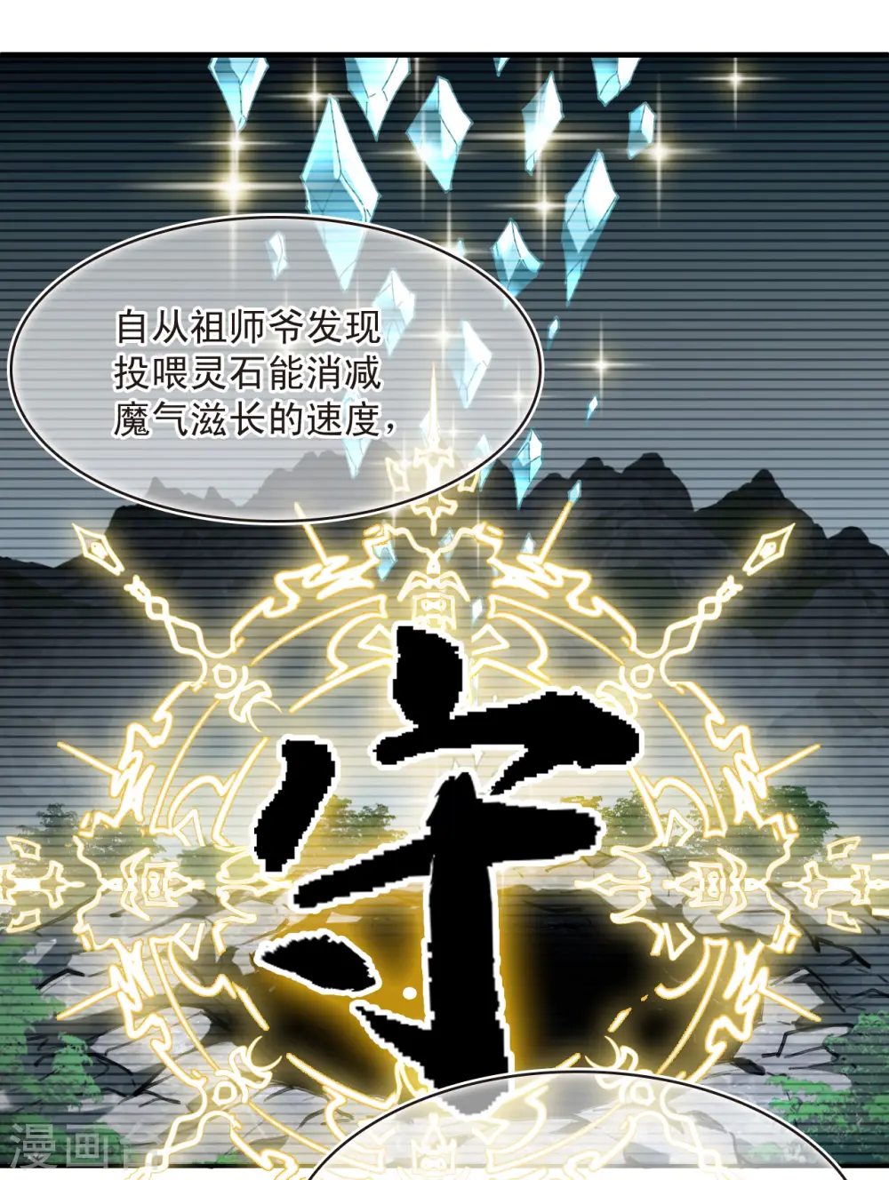 第2季191话 别有洞天3 第31页