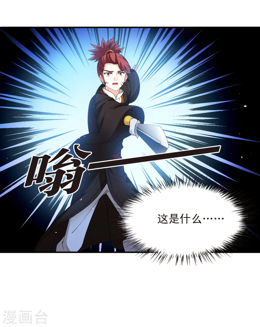 第2季181话 太上忘情诀2 第10页