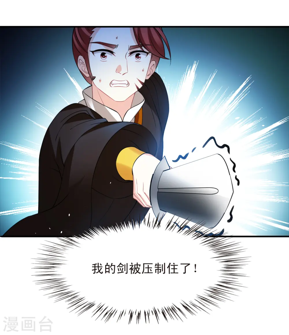 第2季181话 太上忘情诀2 第11页