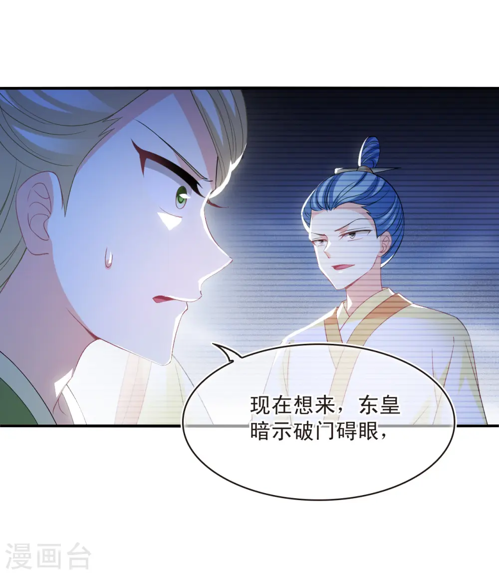 第2季176话 赔了夫人又折兵3 第3页