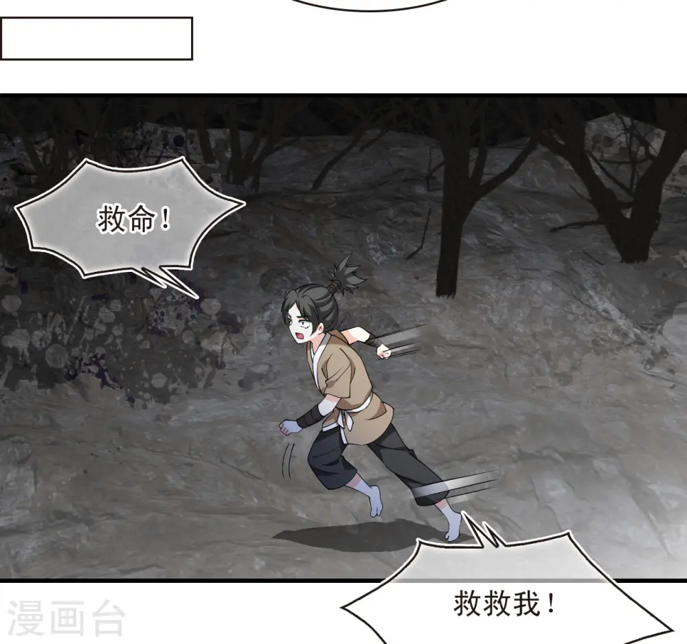 第2季184话 灭世2 第25页
