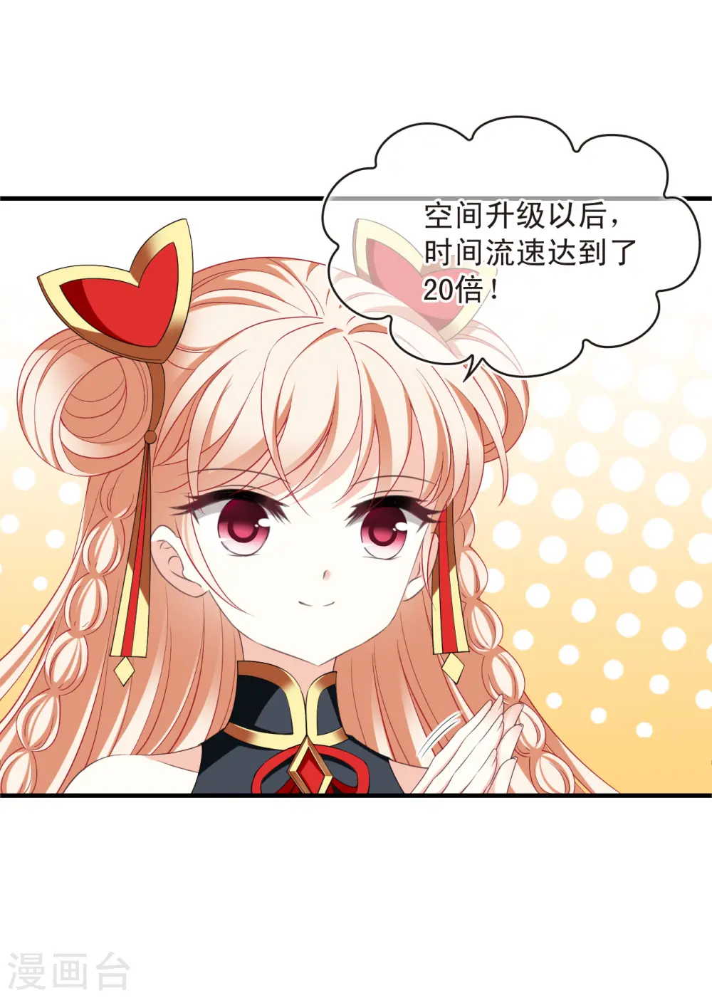 第2季188话 魔界之变3 第9页