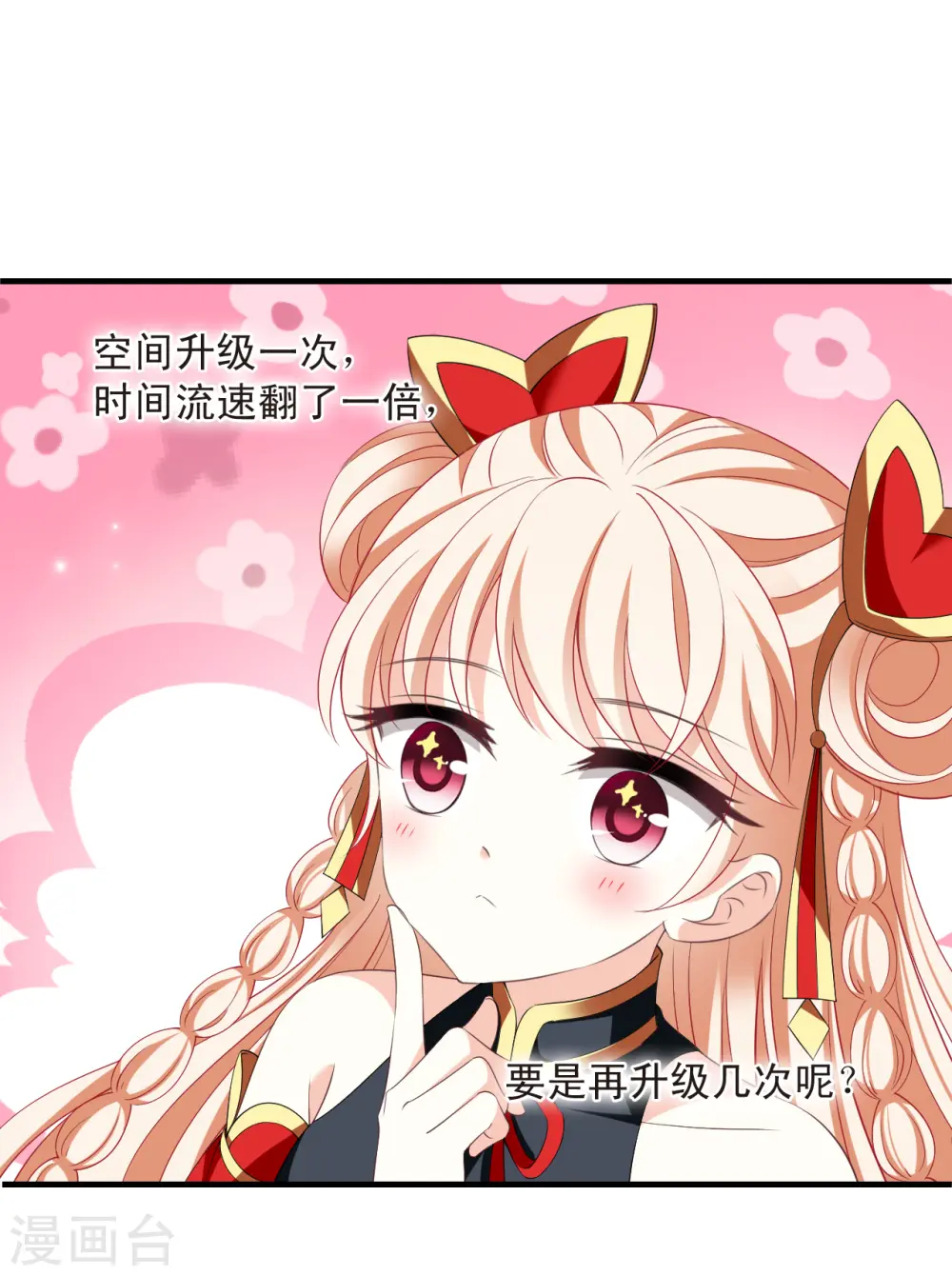 第2季188话 魔界之变3 第14页