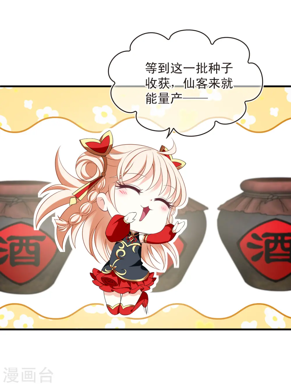 第2季188话 魔界之变3 第18页