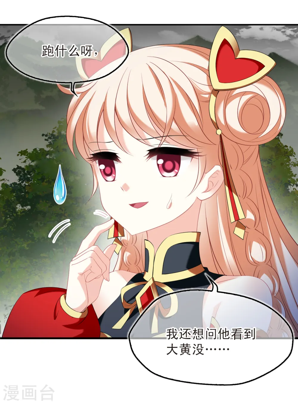 第2季190话 别有洞天2 第5页