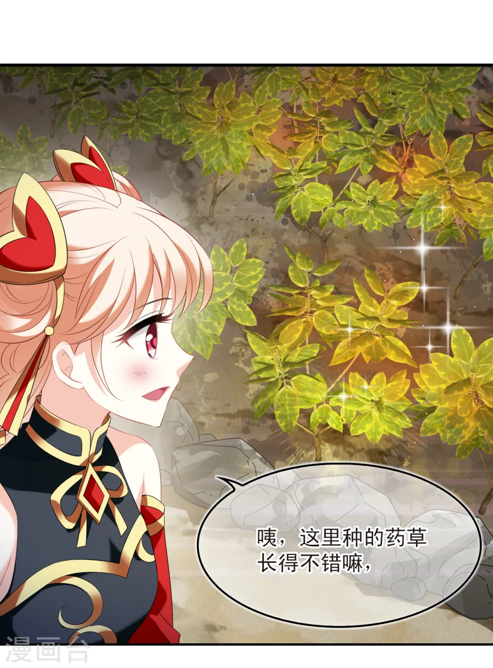 第2季190话 别有洞天2 第6页