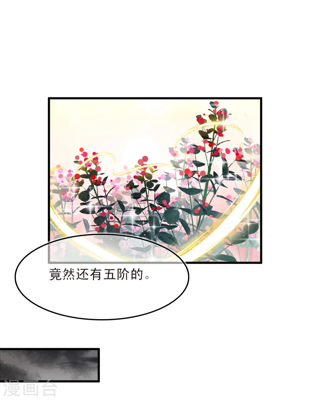 第2季190话 别有洞天2 第7页