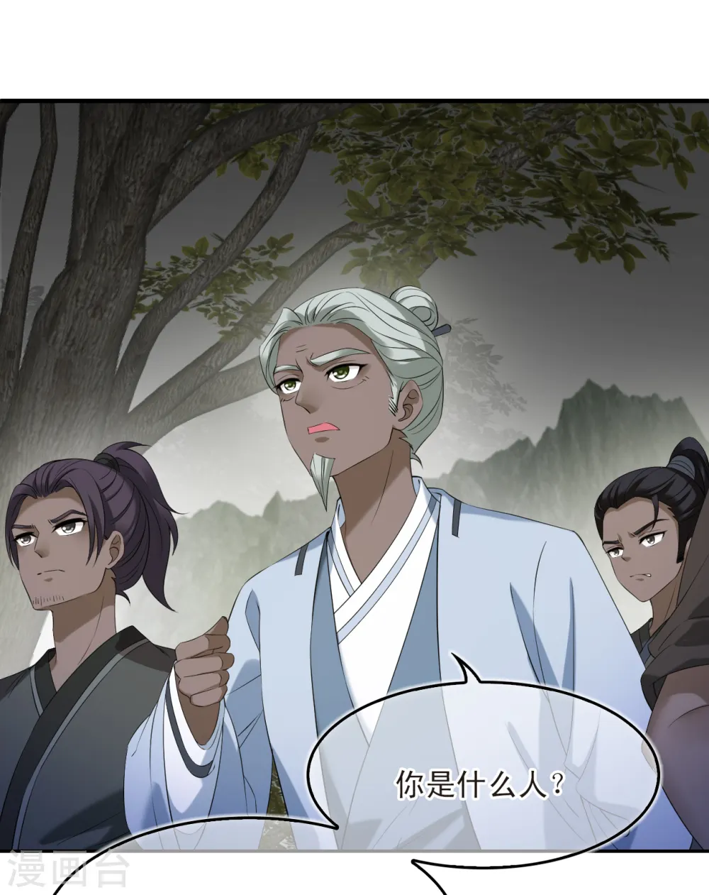 第2季190话 别有洞天2 第11页