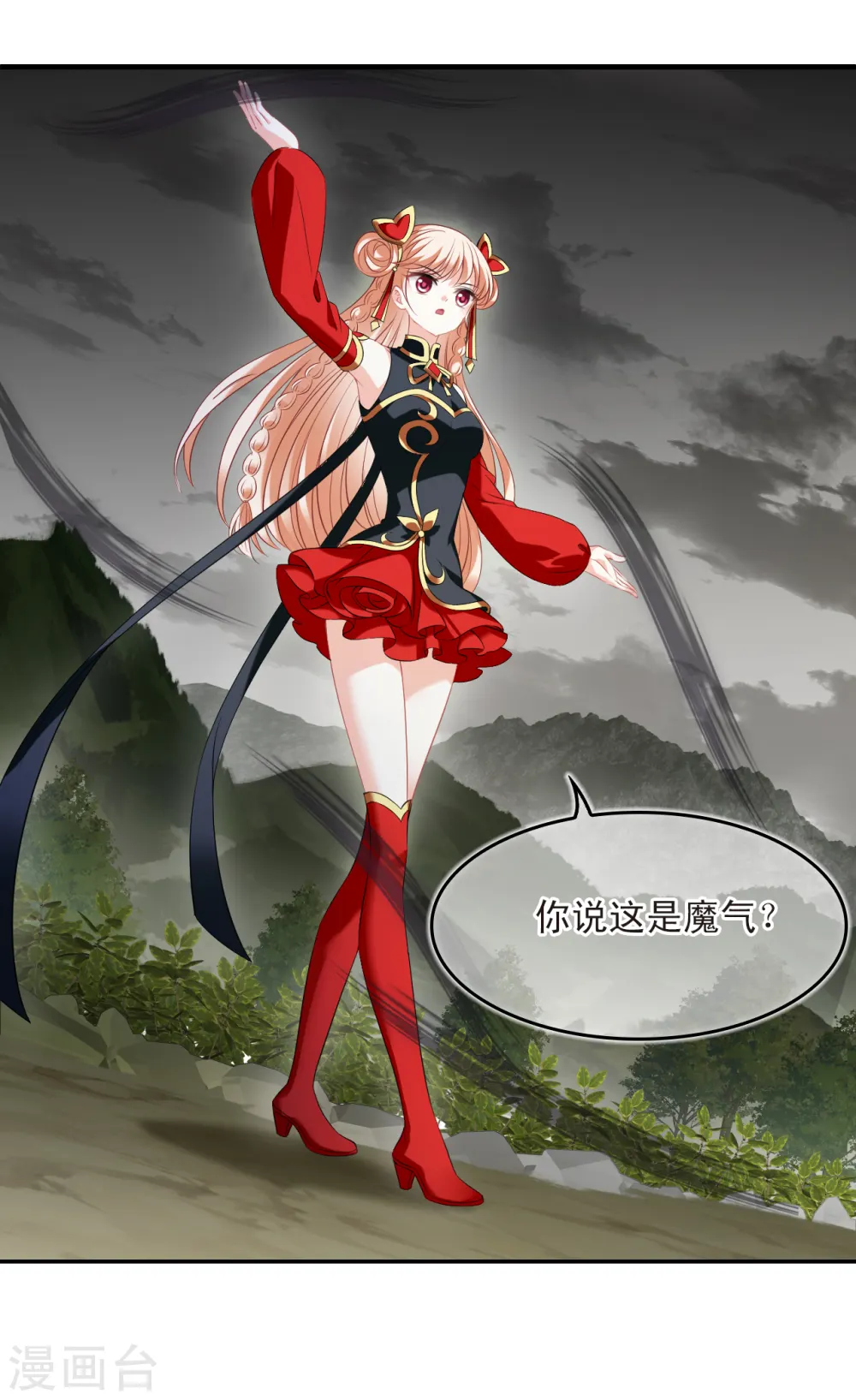 第2季190话 别有洞天2 第15页