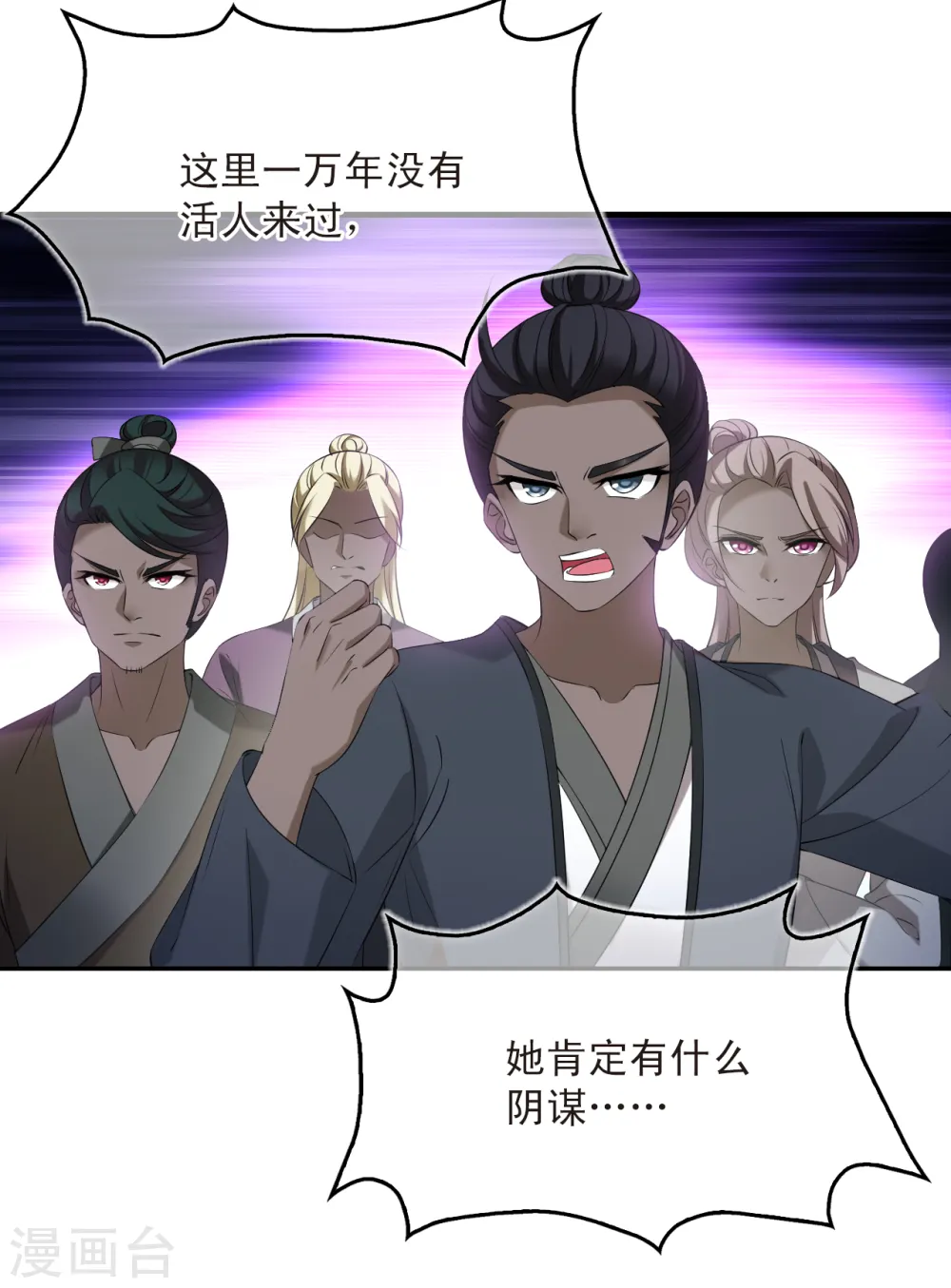 第2季190话 别有洞天2 第19页