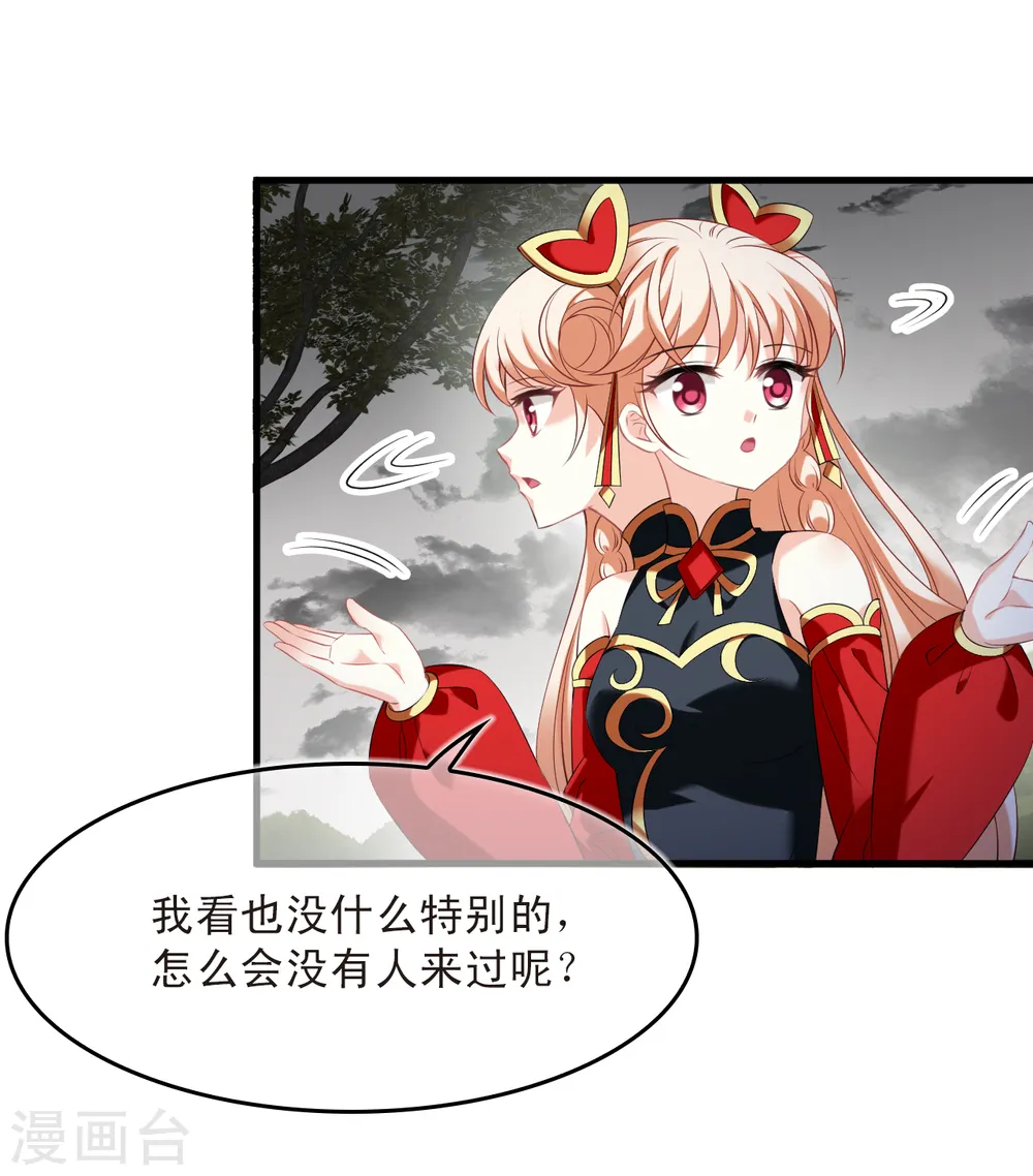 第2季190话 别有洞天2 第22页