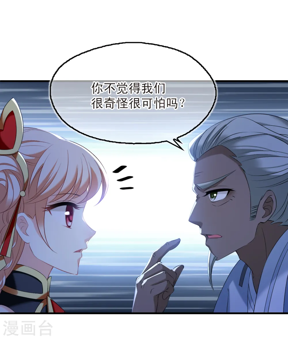 第2季190话 别有洞天2 第26页