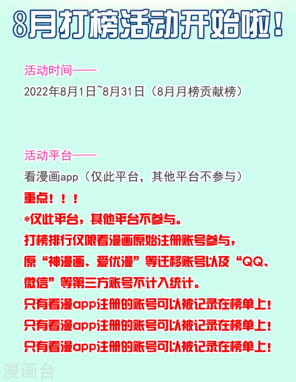 8月打call活动 第2页