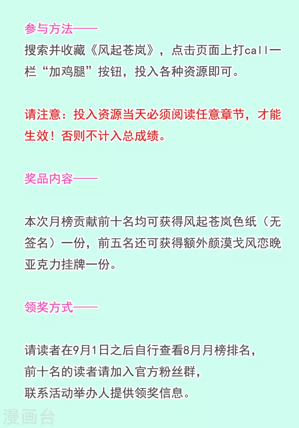 8月打call活动 第3页