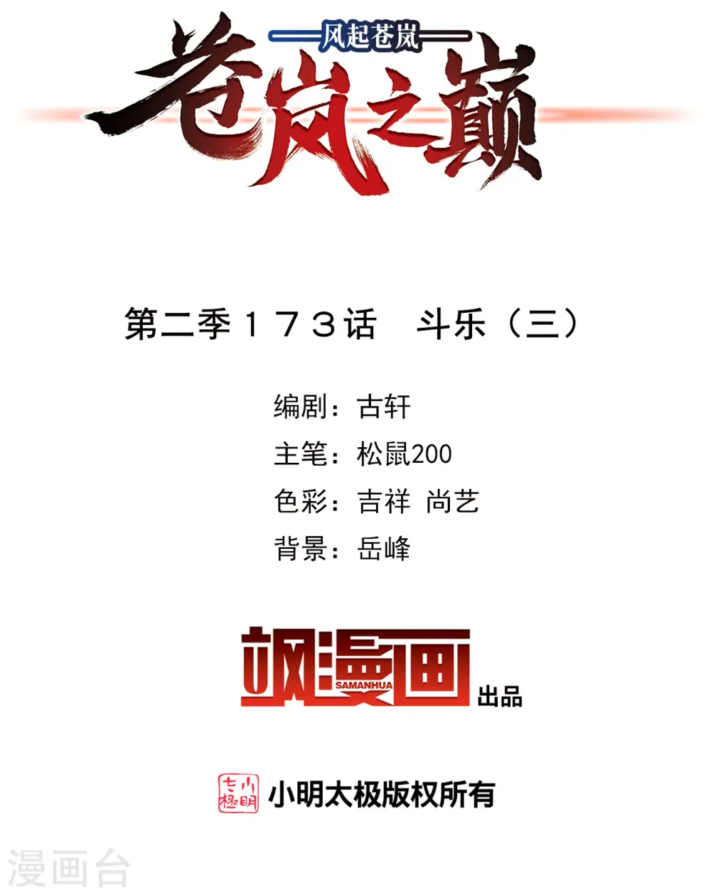 第2季173话 斗乐3 第2页