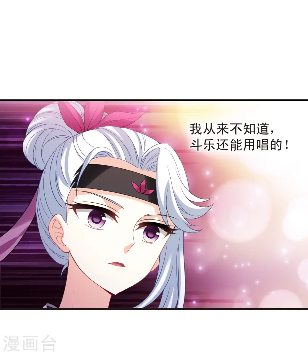 第2季173话 斗乐3 第9页