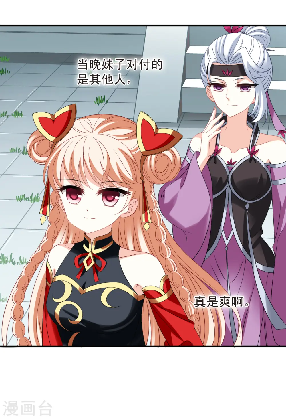 第2季173话 斗乐3 第20页
