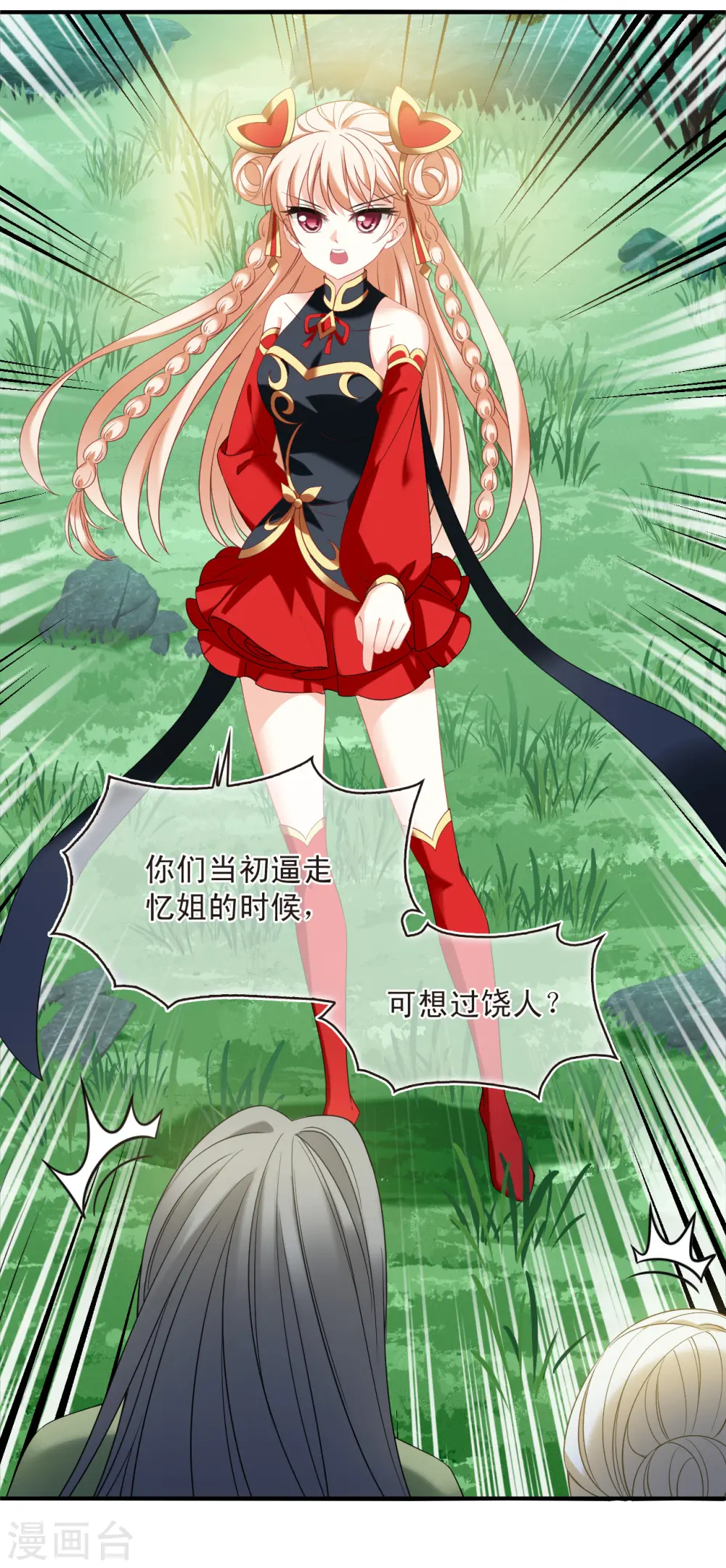 第2季174话 赔了夫人又折兵1 第13页