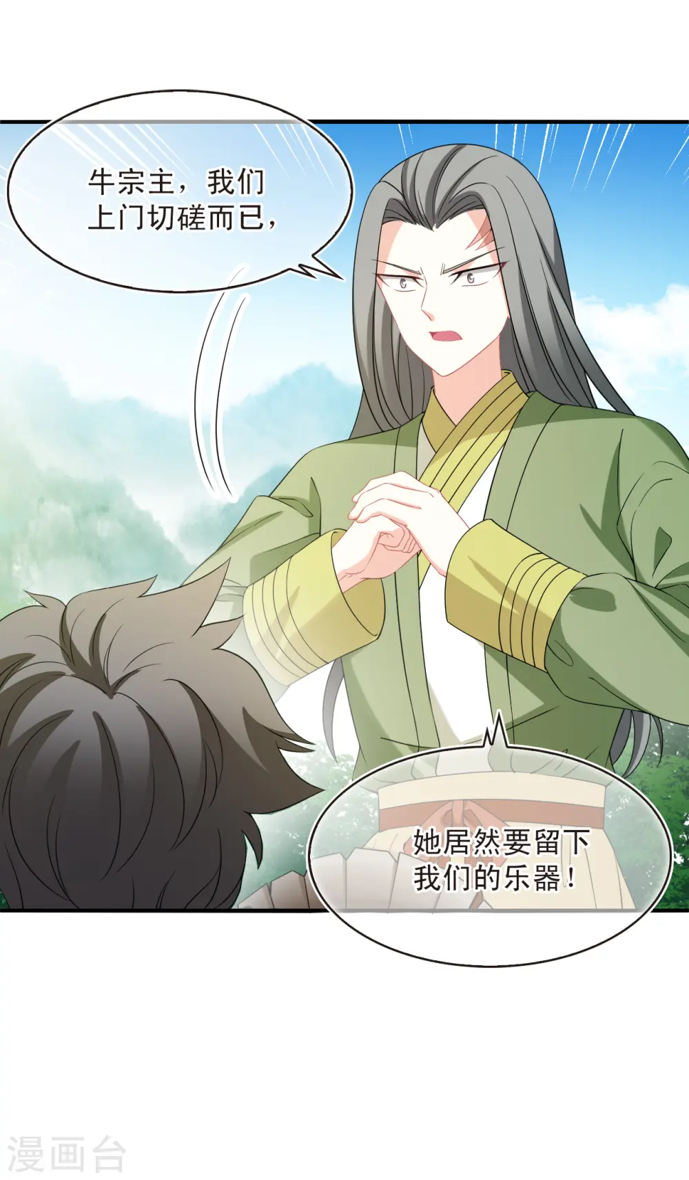第2季174话 赔了夫人又折兵1 第21页