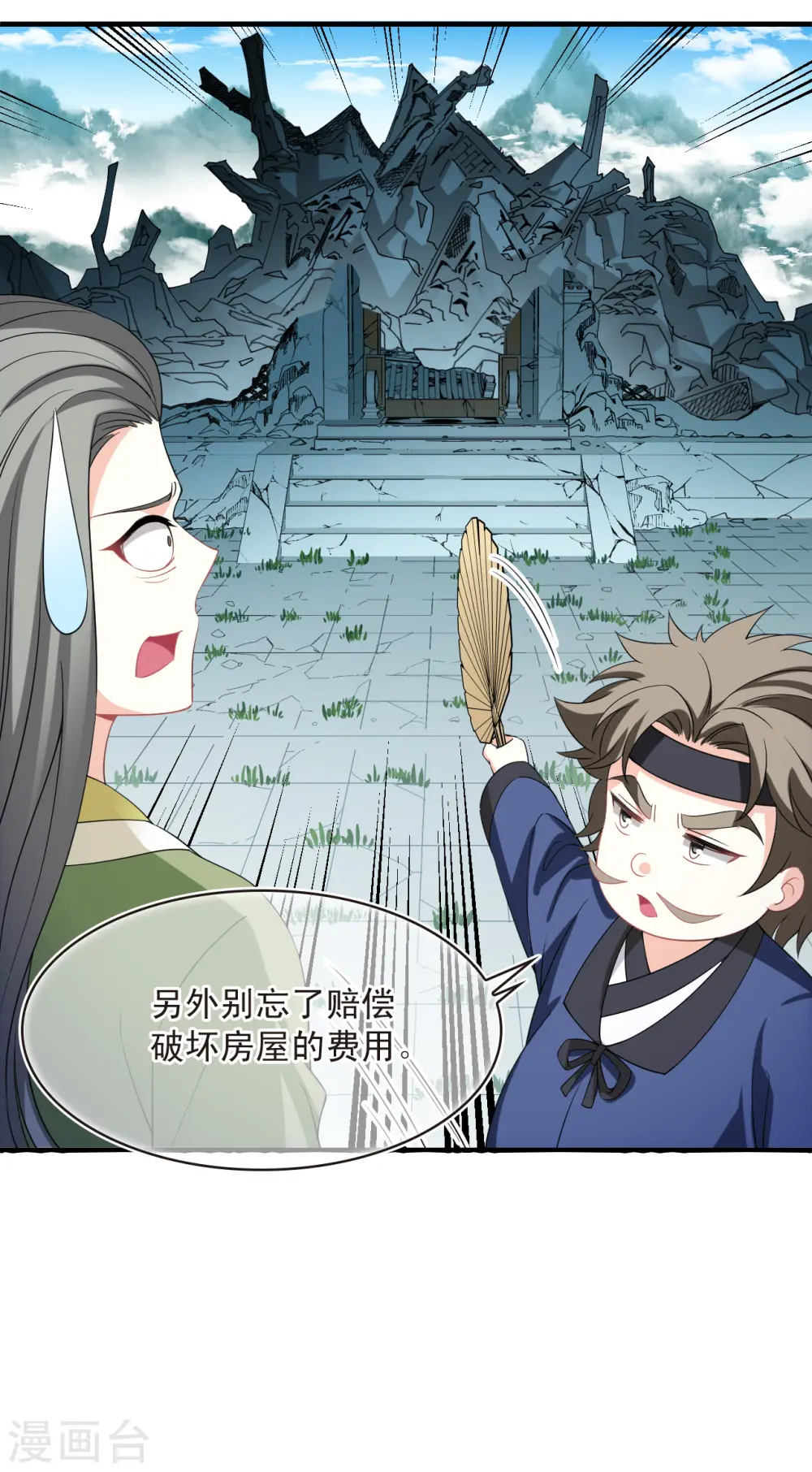 第2季174话 赔了夫人又折兵1 第30页