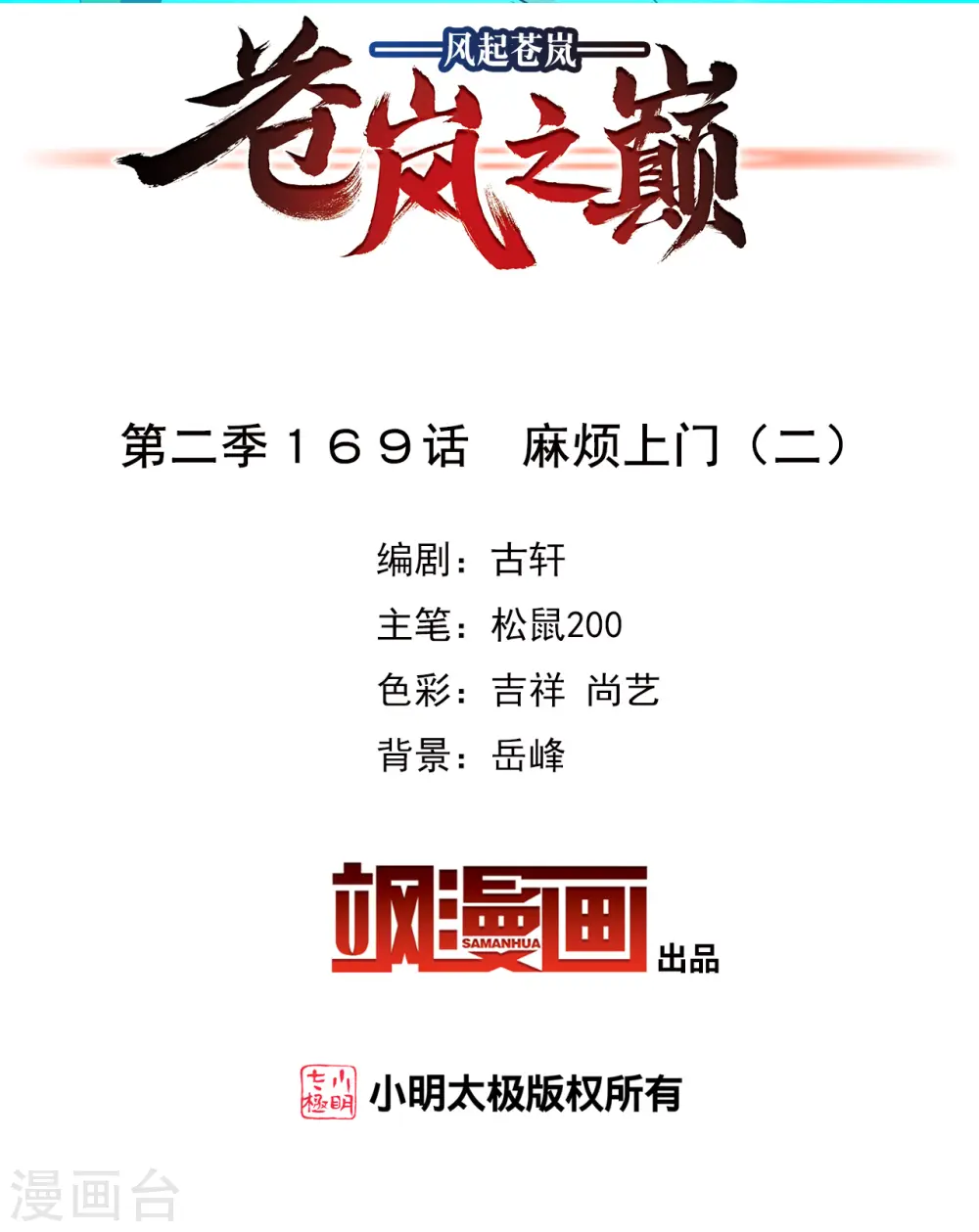 第2季169话 麻烦上门2 第2页