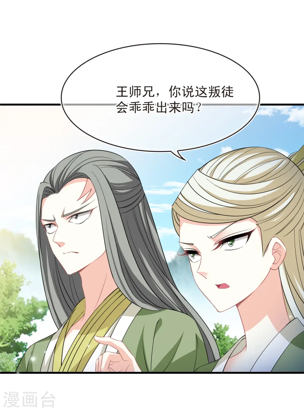 第2季169话 麻烦上门2 第6页