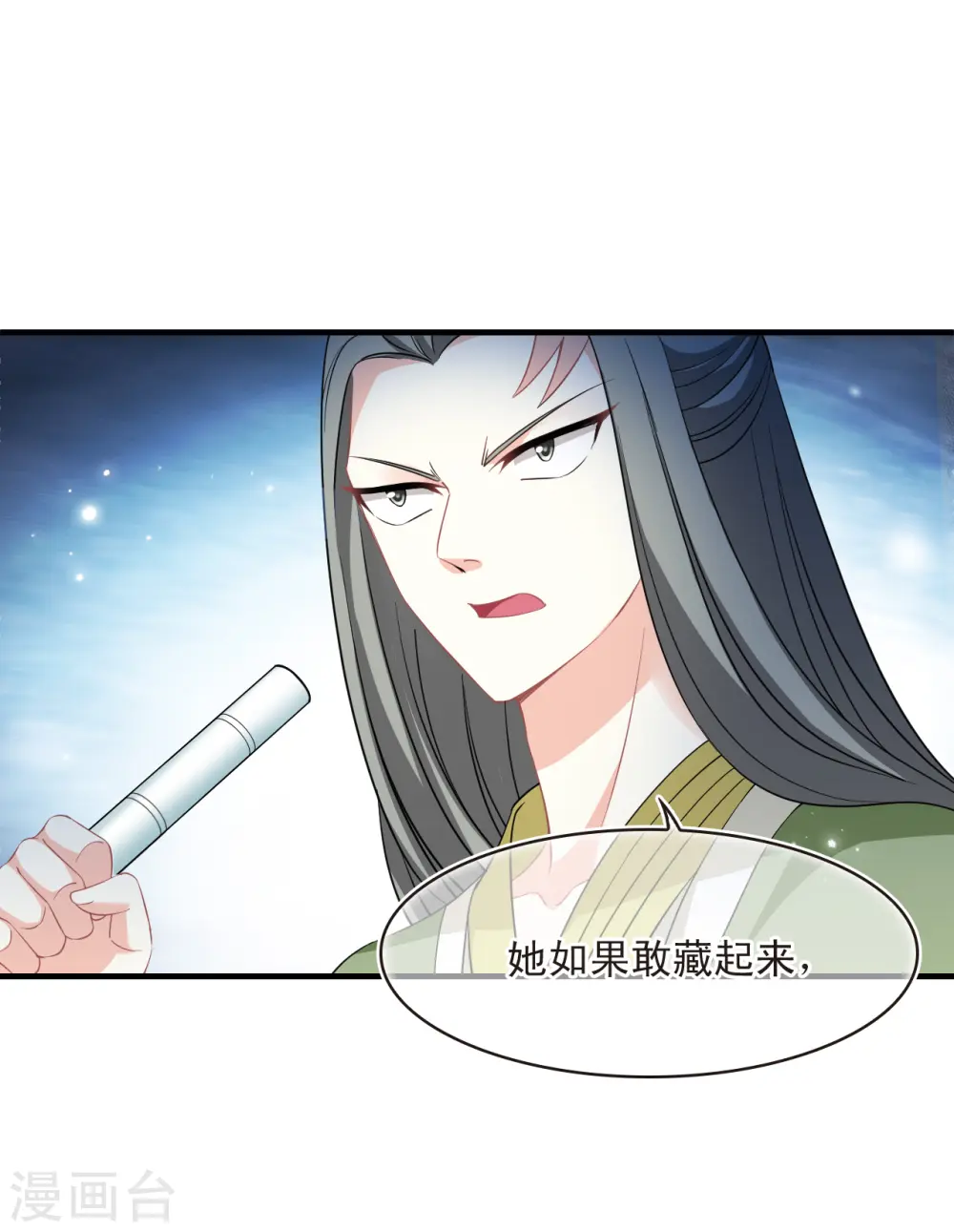 第2季169话 麻烦上门2 第7页