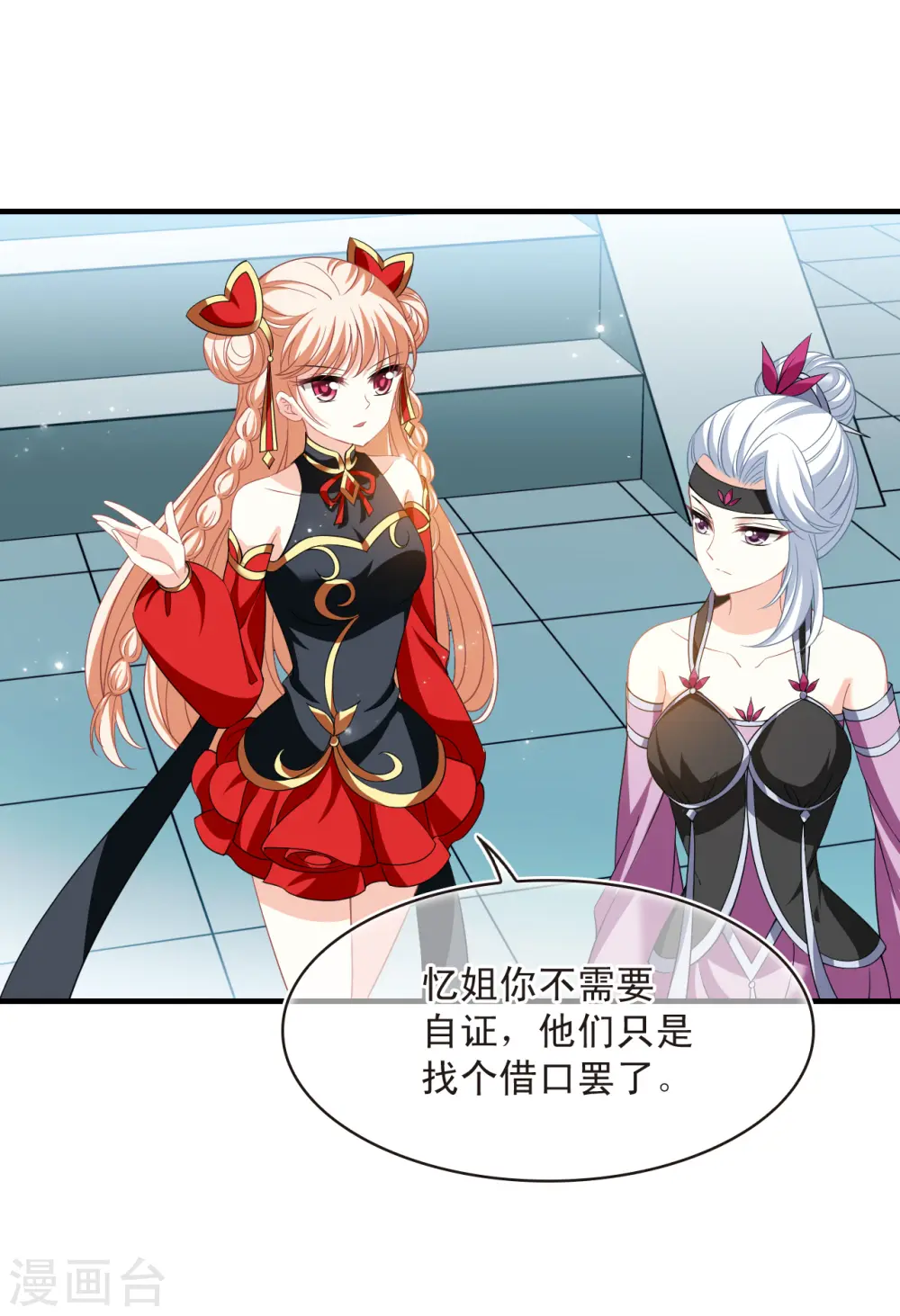 第2季169话 麻烦上门2 第18页