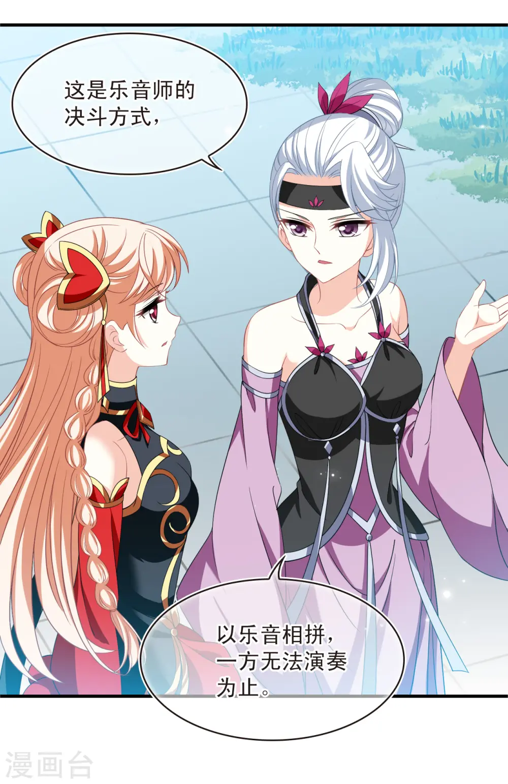 第2季169话 麻烦上门2 第24页