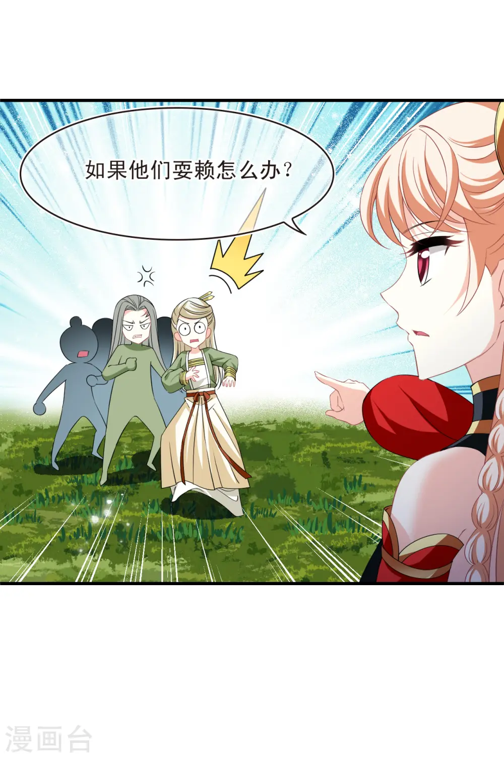 第2季169话 麻烦上门2 第26页