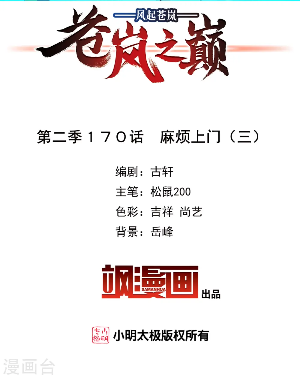 第2季170话 麻烦上门3 第2页