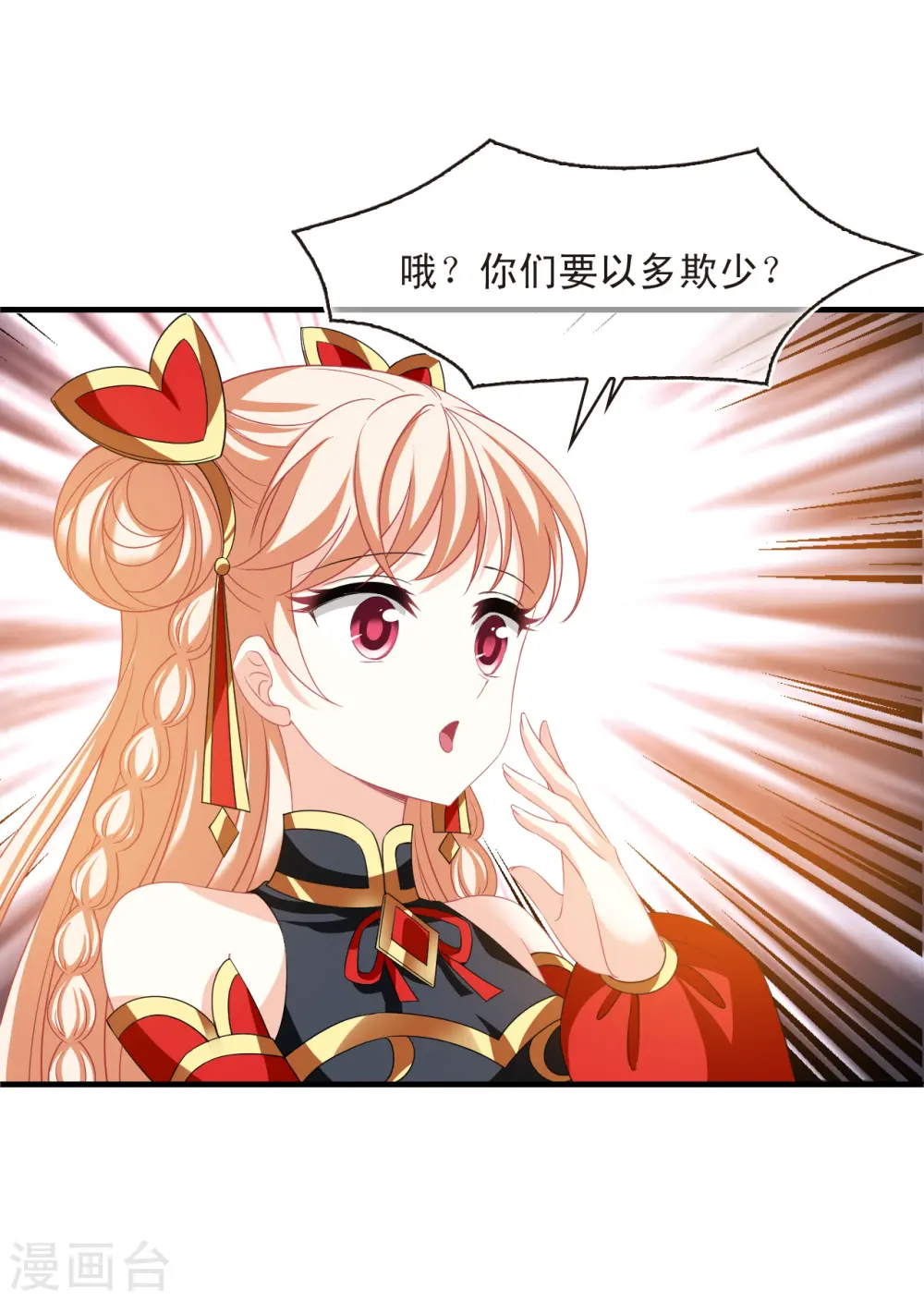 第2季170话 麻烦上门3 第11页