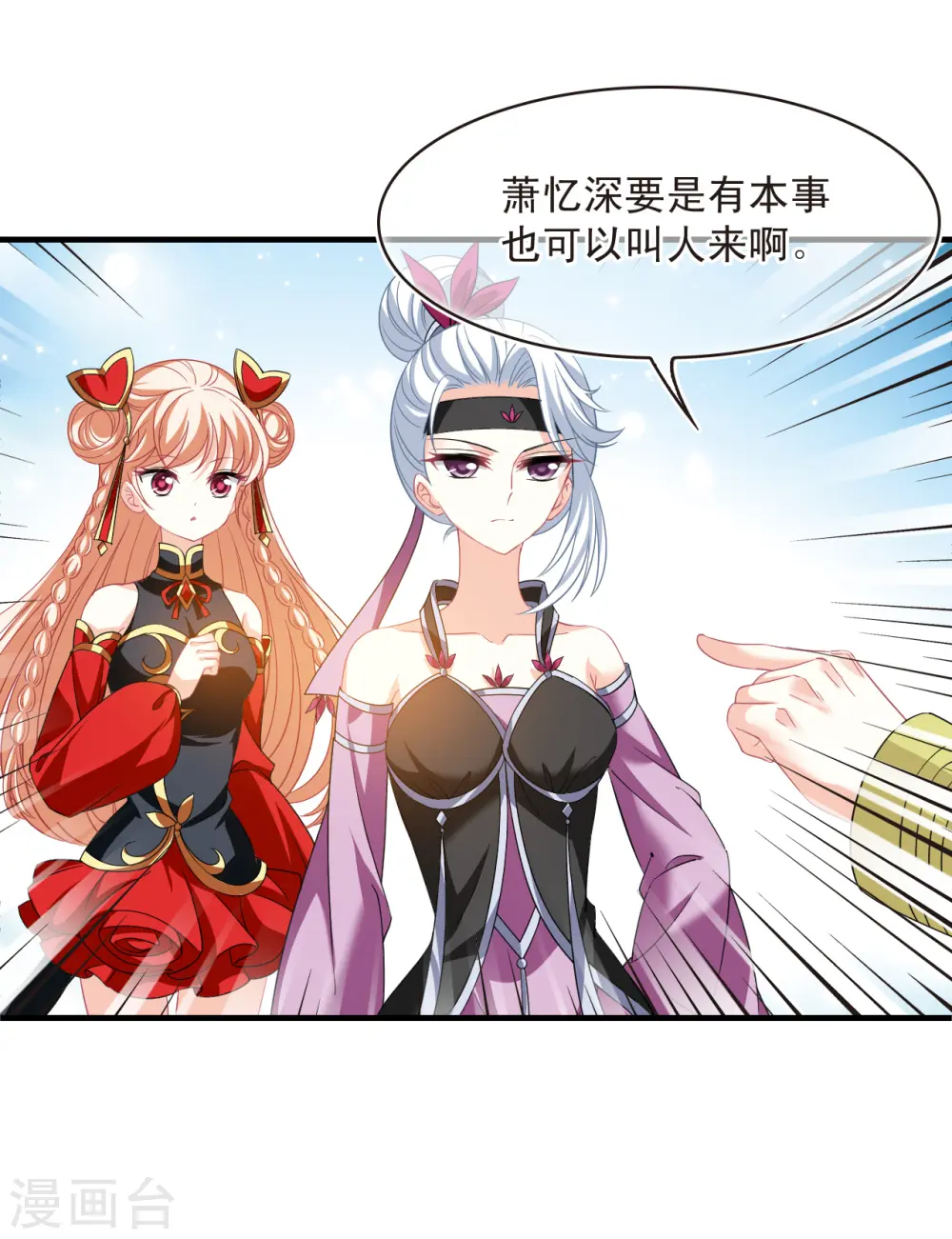第2季170话 麻烦上门3 第13页