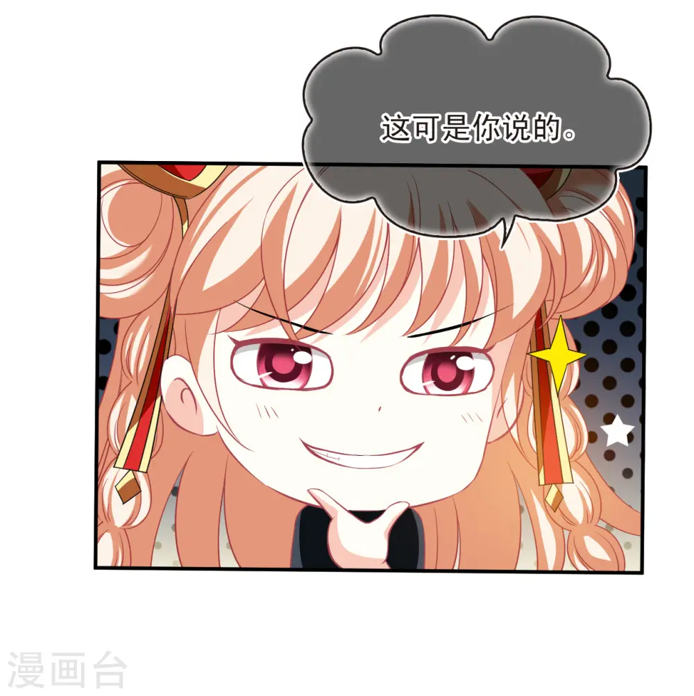 第2季170话 麻烦上门3 第14页