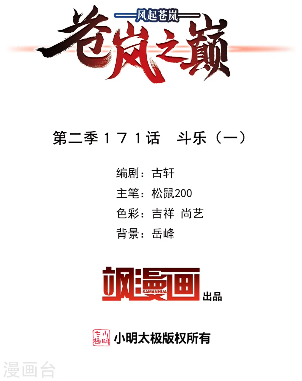 第2季171话 斗乐1 第2页