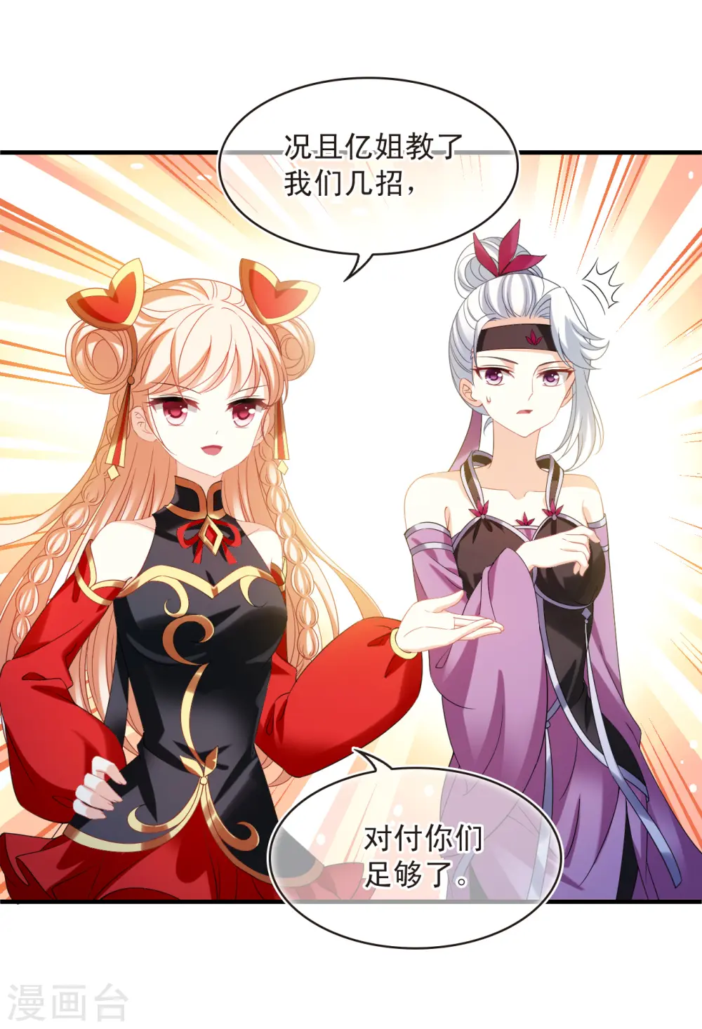 第2季171话 斗乐1 第14页
