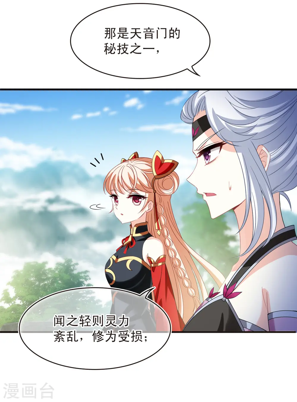 第2季171话 斗乐1 第21页