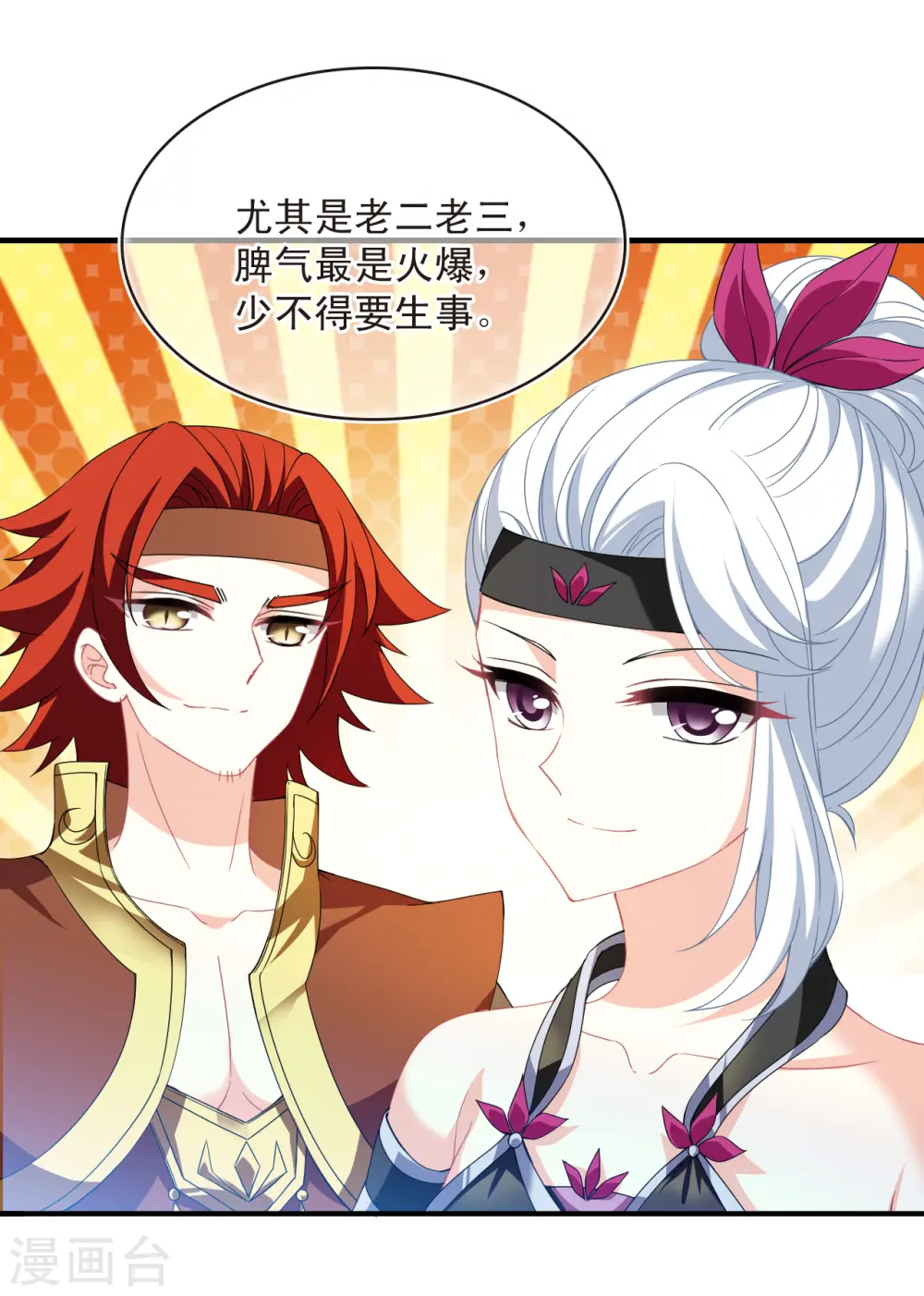第2季168话 麻烦上门1 第7页