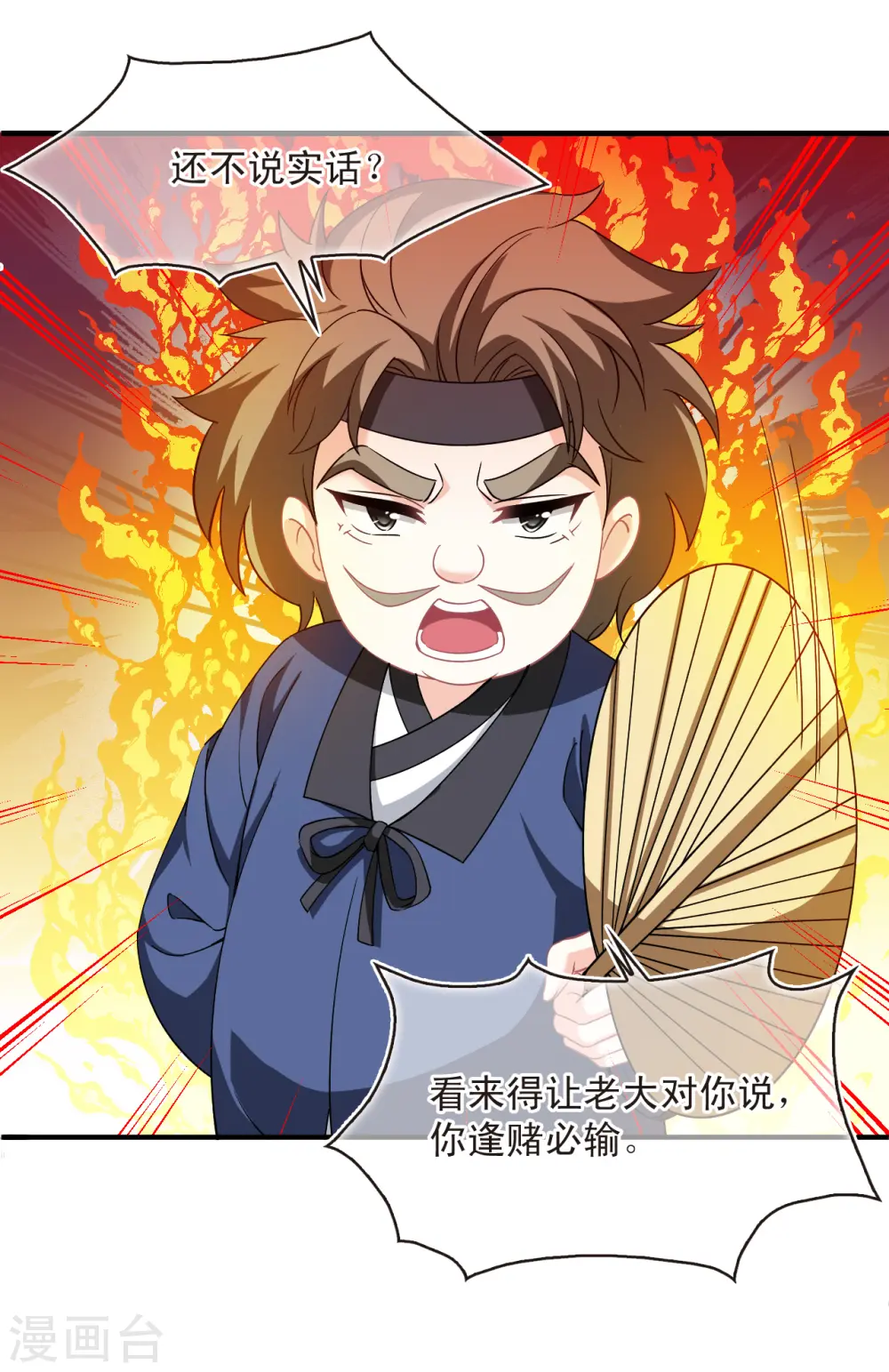 第2季165话 歪打正着1 第30页