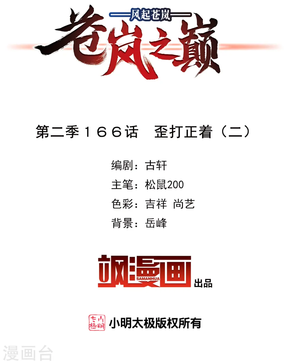 第2季166话 歪打正着2 第2页