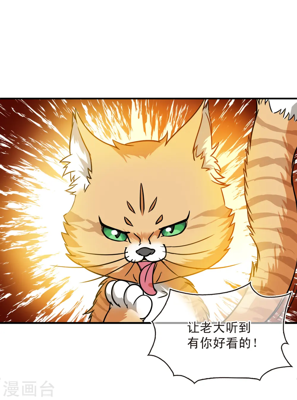 第2季166话 歪打正着2 第5页